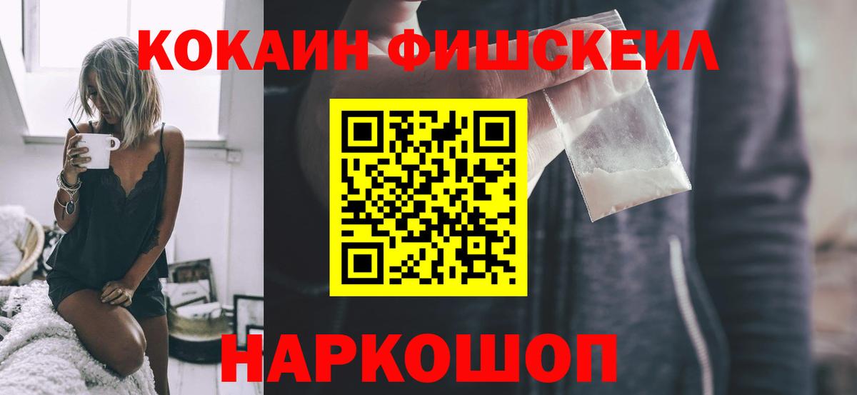 COCAIN Fish Scale  Вход с VPN  Гусиноозёрск  Кокаин Перу 