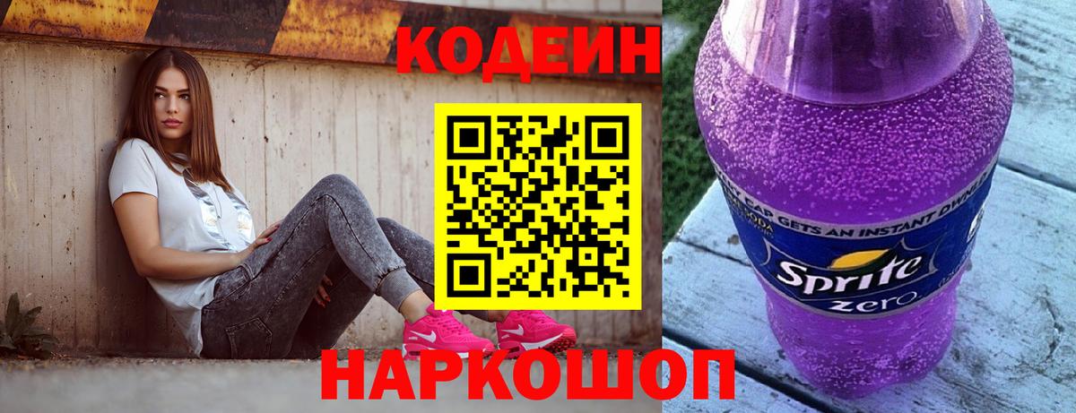 Кодеиновый сироп Lean Purple Drank Гусиноозёрск