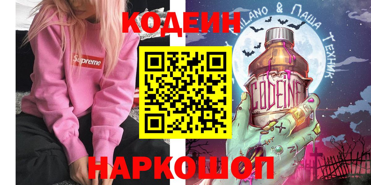 Codein напиток Lean (лин)  Кодеиновый сироп Lean напиток Lean (лин)  Гусиноозёрск  Вход с VPN 