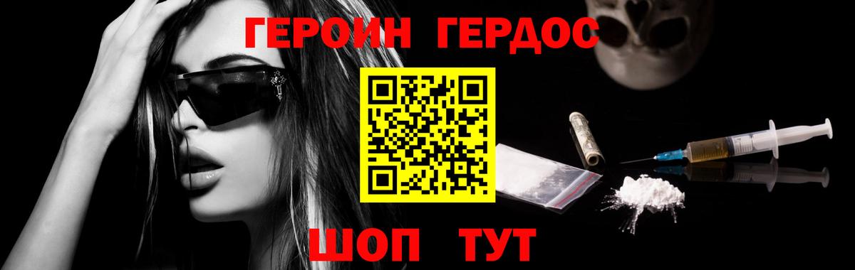 Героин хмурый Гусиноозёрск
