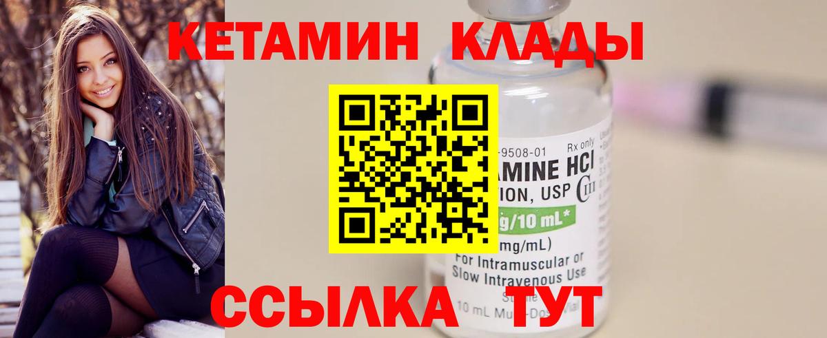 КЕТАМИН ketamine Гусиноозёрск