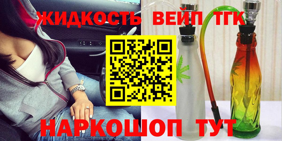Дистиллят ТГК вейп Гусиноозёрск